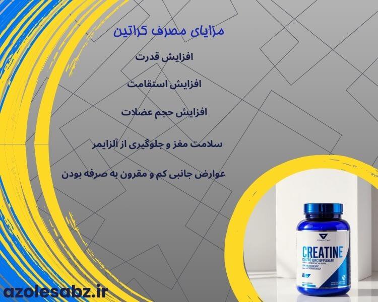 مزایای کراتین