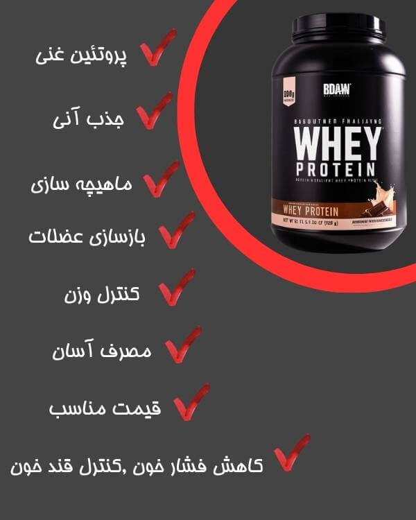 فواید پروتئین وی
